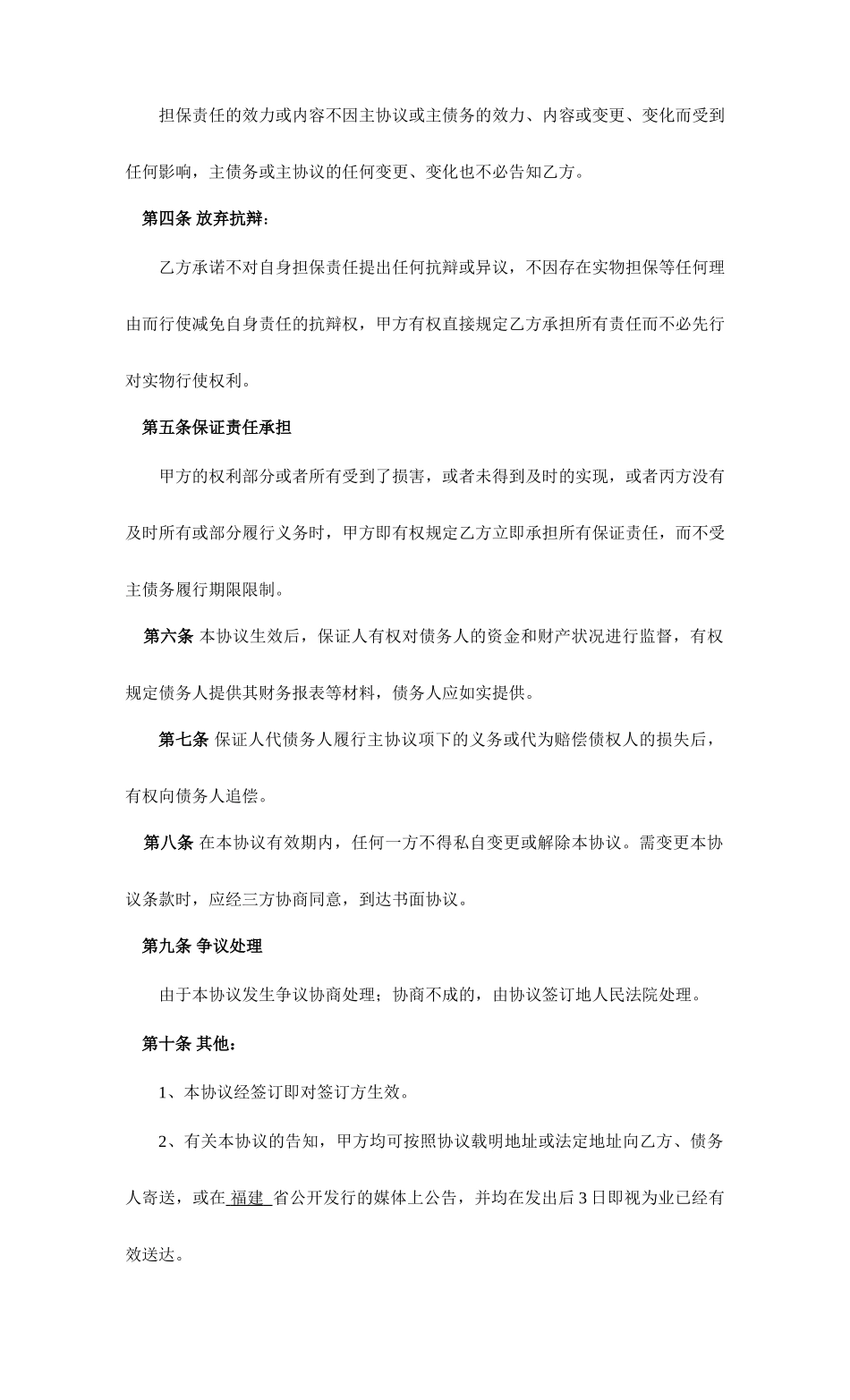 第三方信用担保合同_第2页