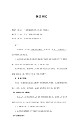 第三方信用担保合同