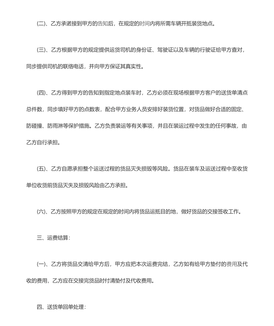 第三方运输合同_第2页