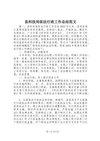 县科技局依法行政工作总结范文