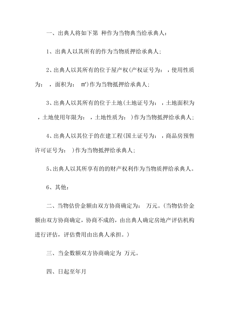 典当借款合同_第2页