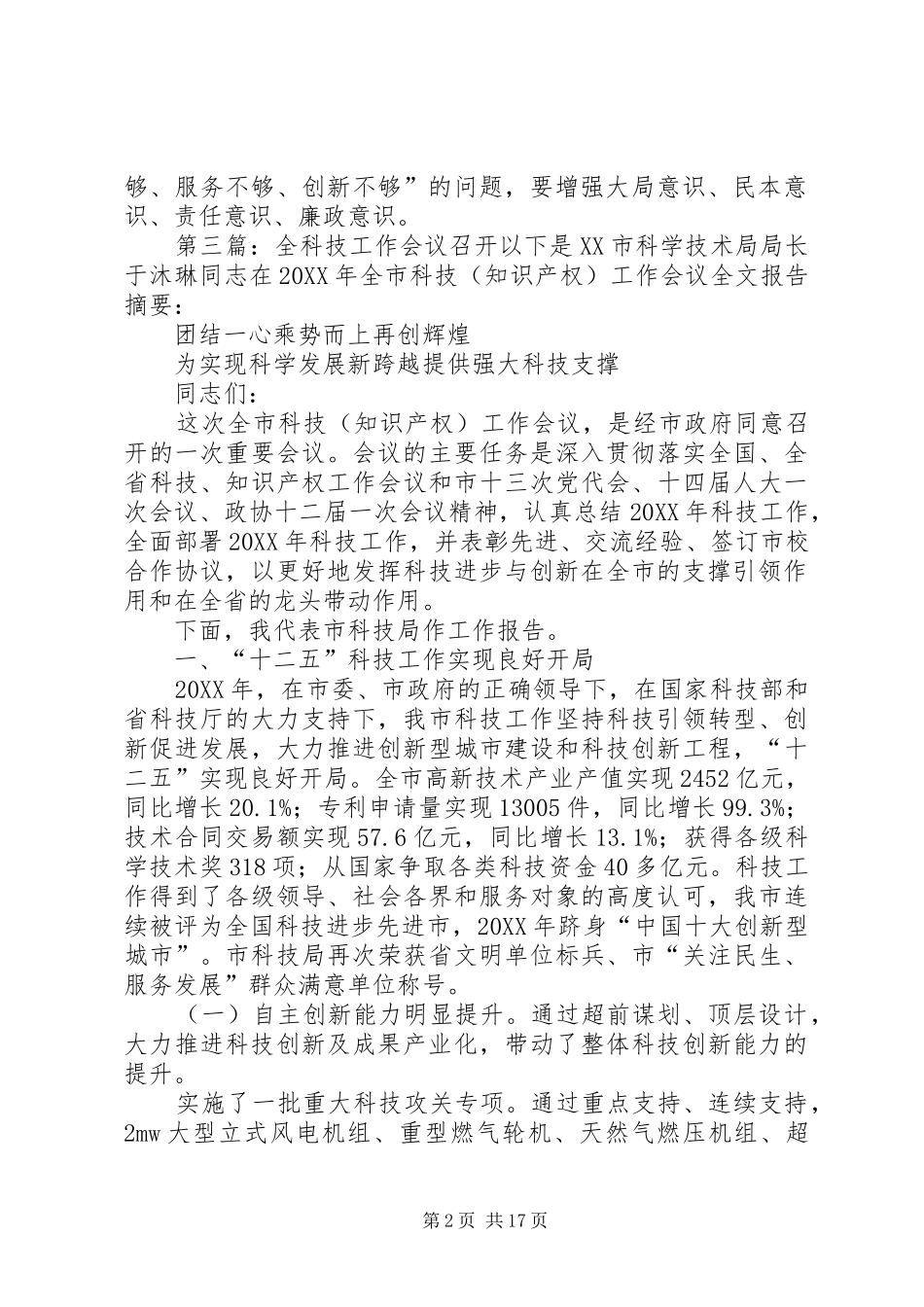 县科技局召开动员会议范文合集_第2页