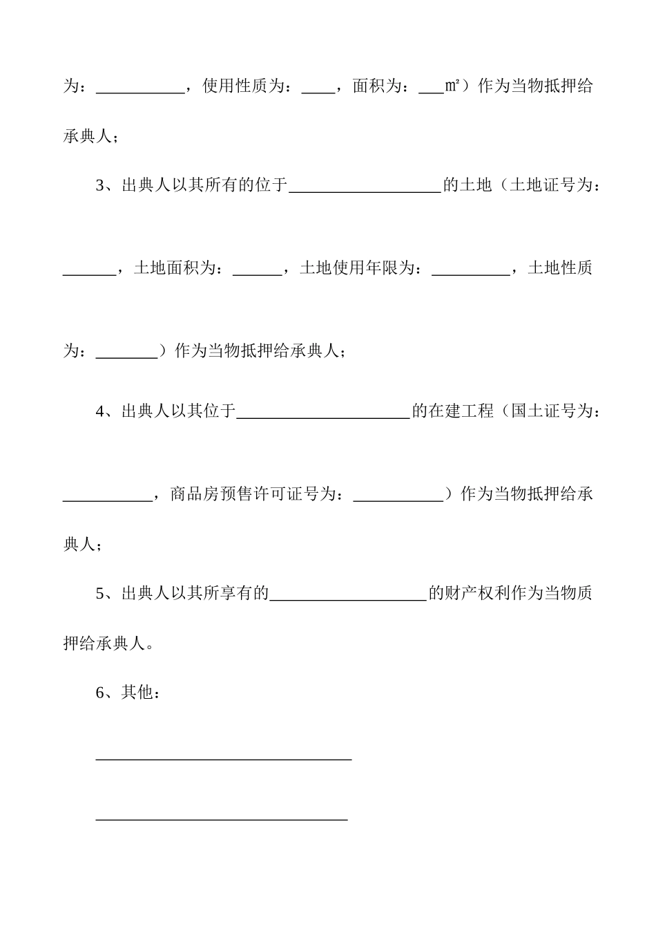 典当借款合同范本_第2页