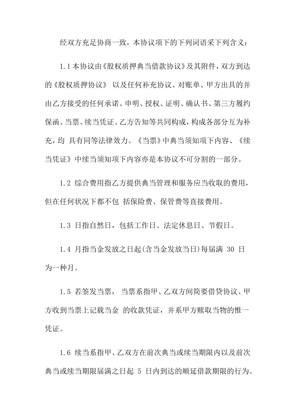 典当质押借款合同_第2页