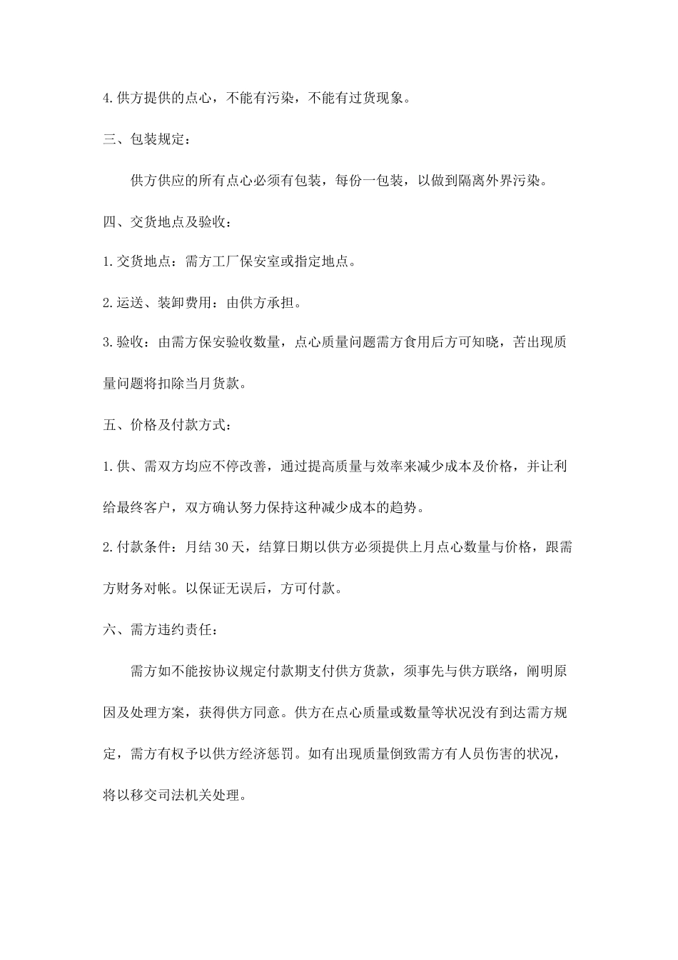 点心采购合同_第2页