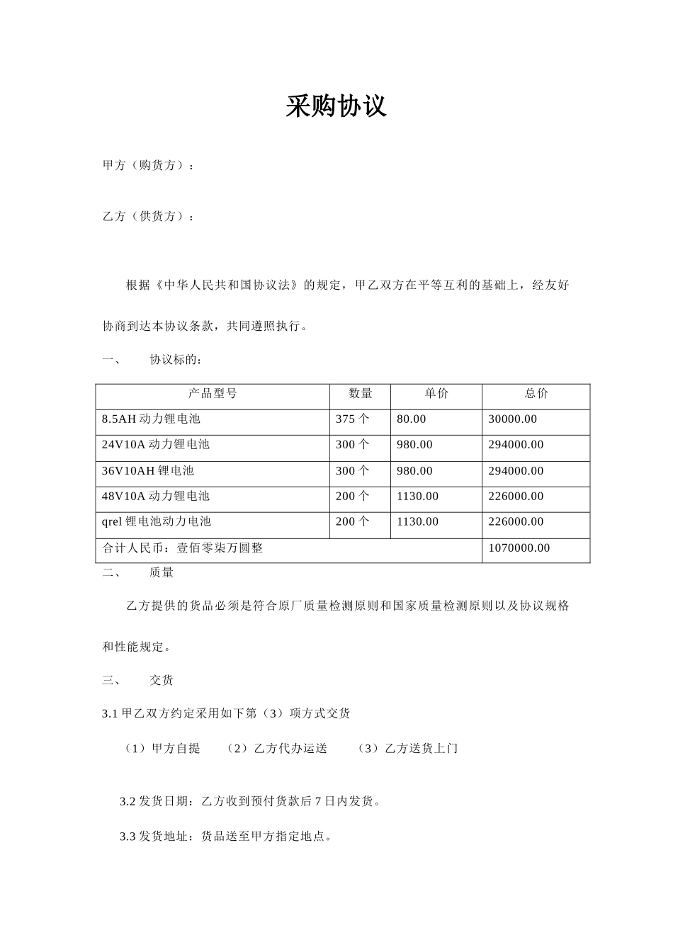 电池采购合同_第1页