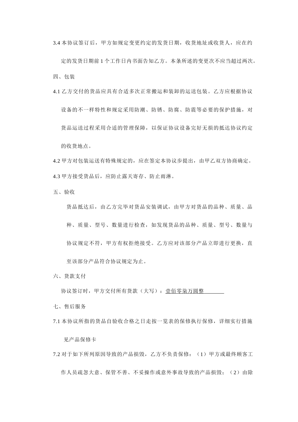 电池采购合同_第2页