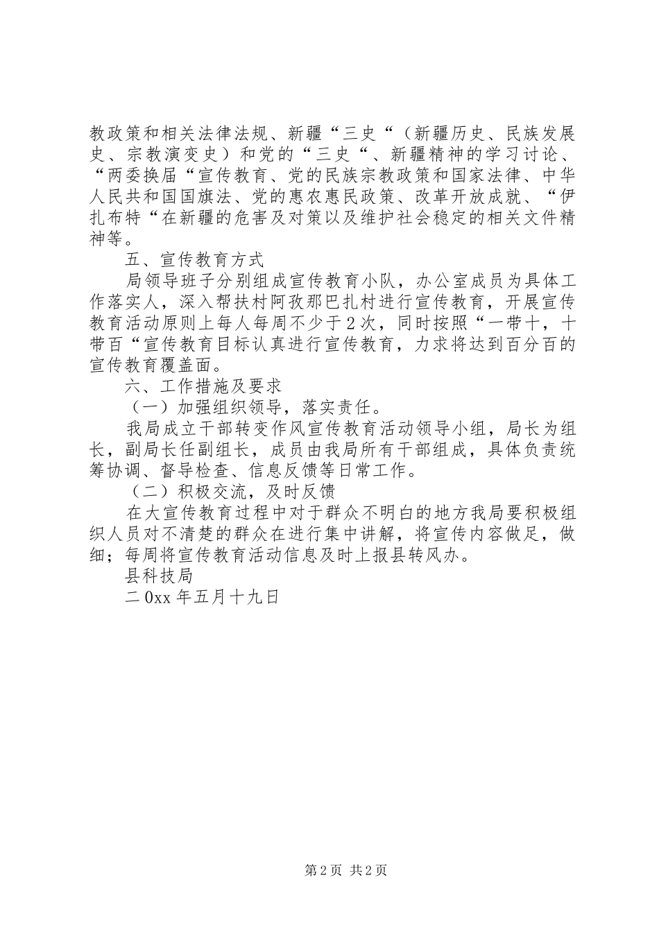 县科技局转变作风活动宣传教育计划_第2页