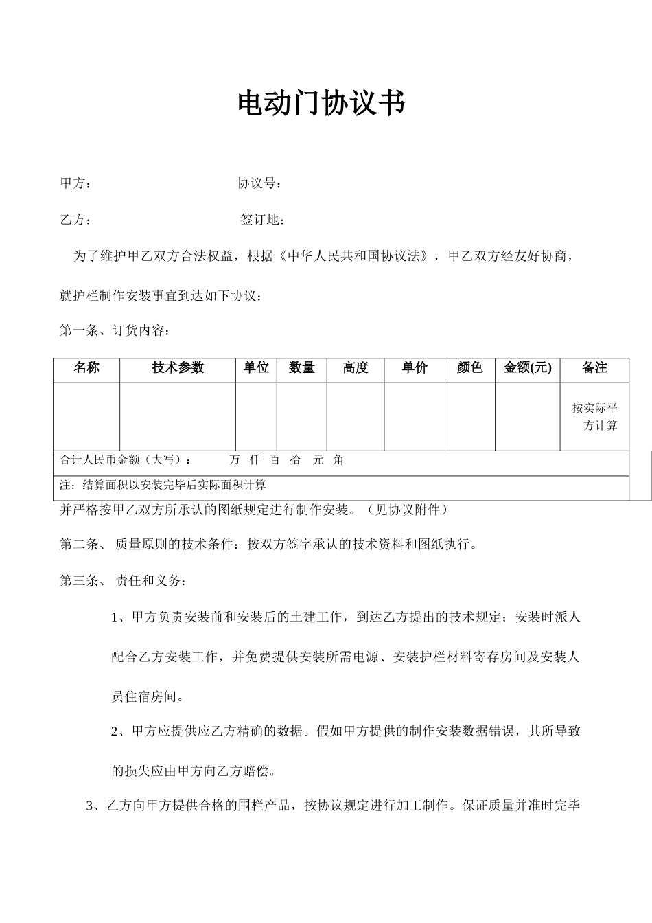 电动门合同书_第1页