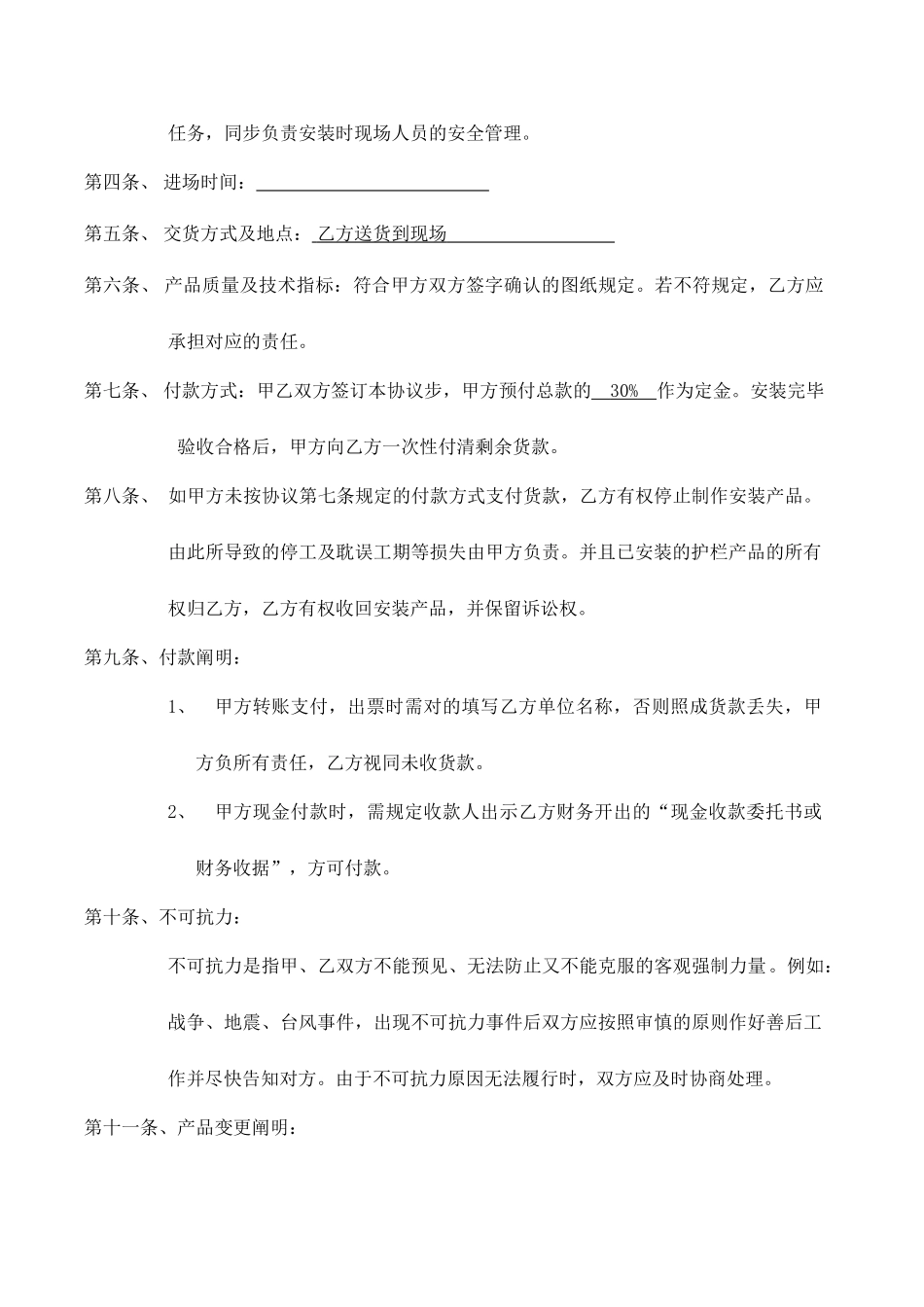 电动门合同书_第2页