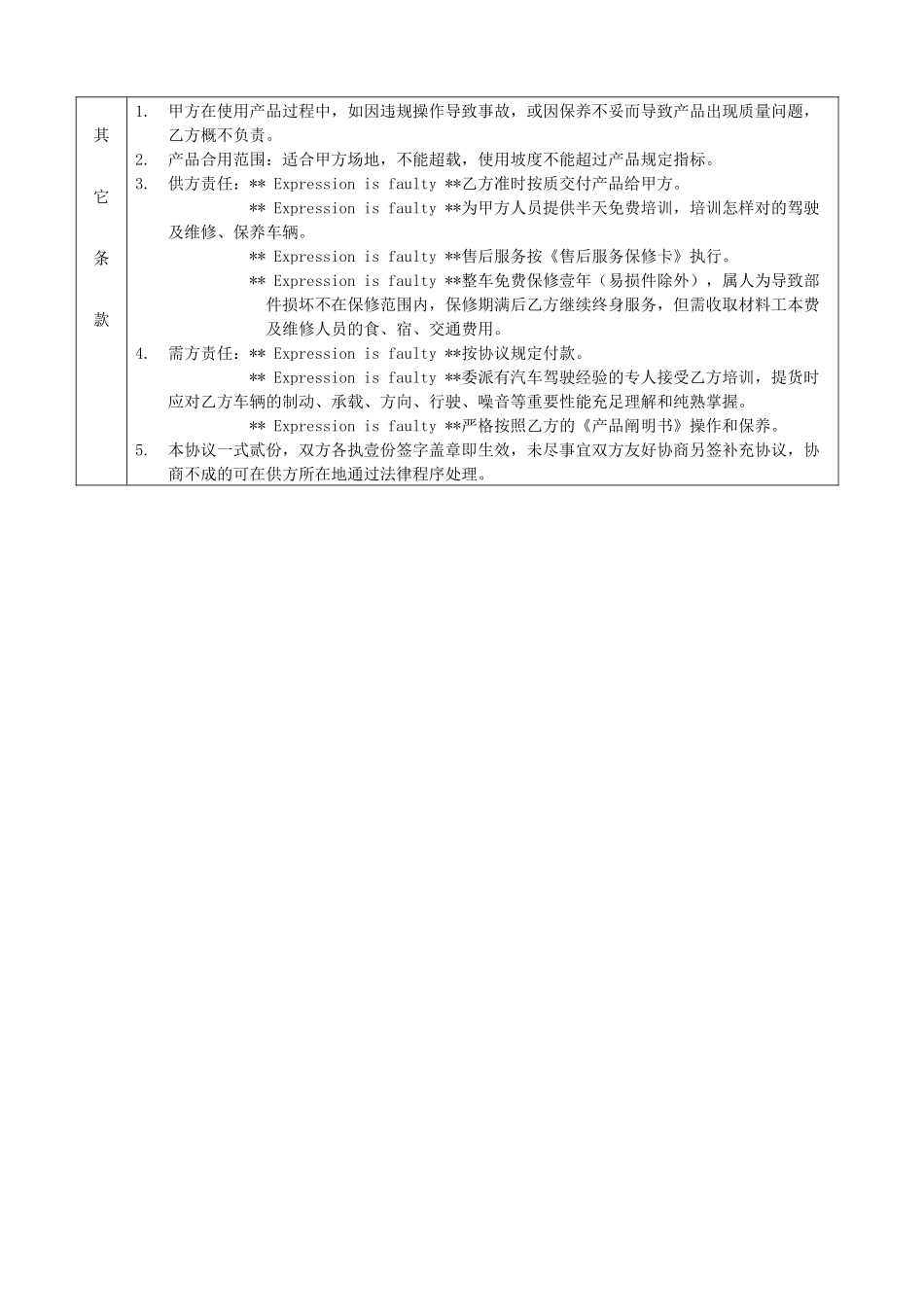 电动汽车销售合同_第2页