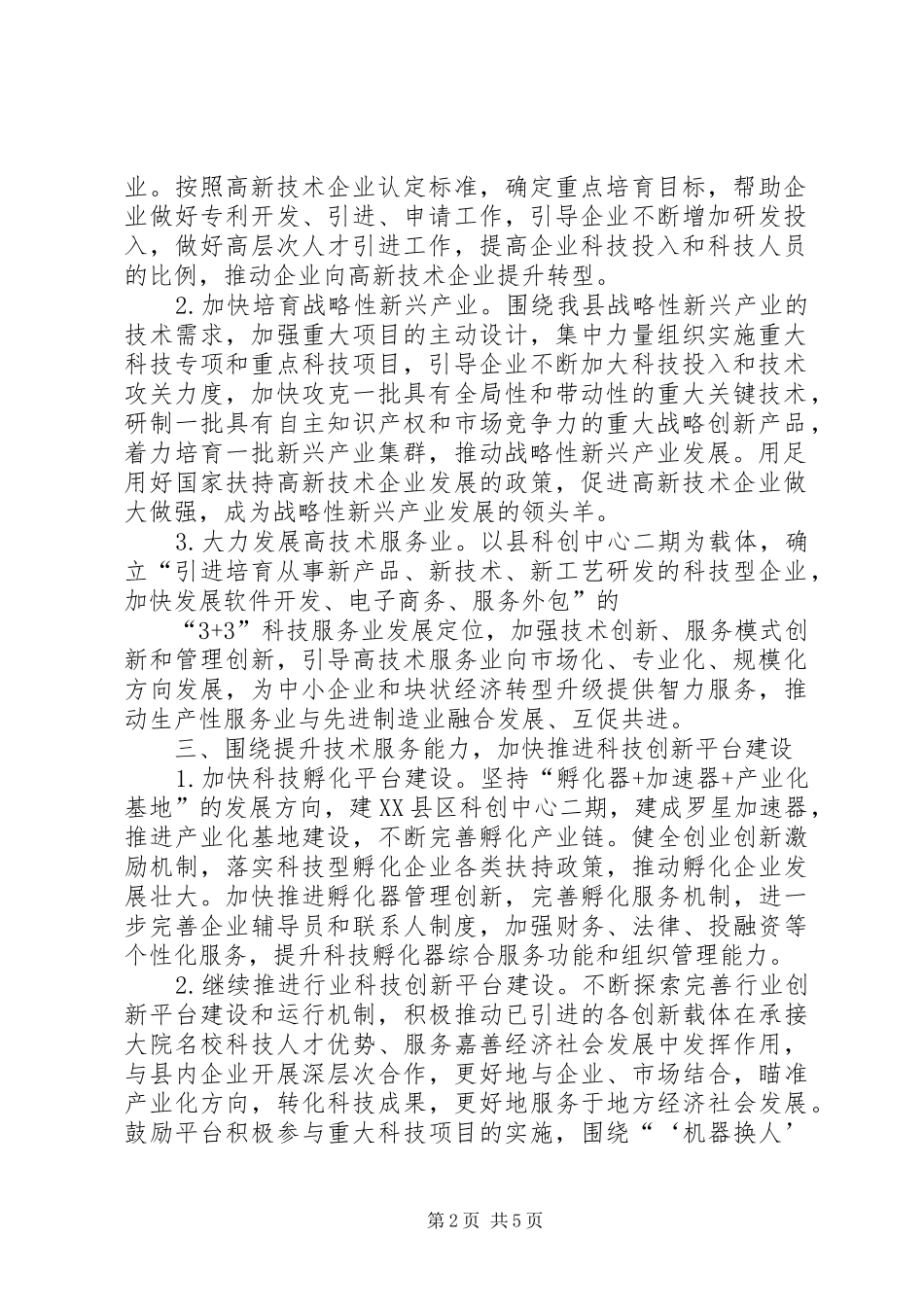 县科技全年工作思路_第2页
