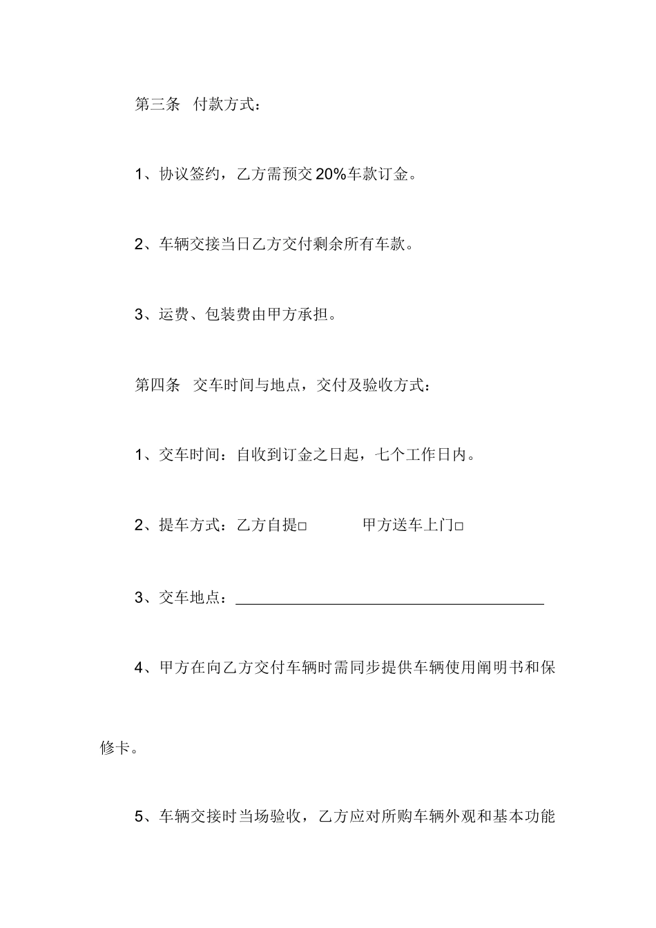 电动三轮车销售合同_第2页