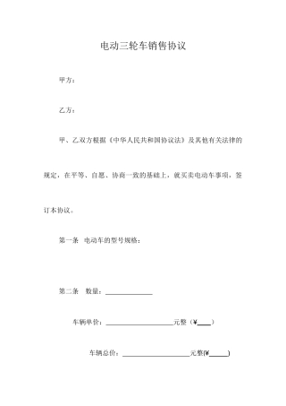 电动三轮车销售合同