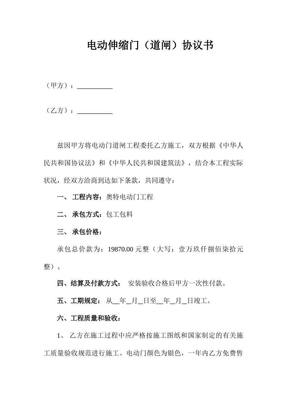 电动伸缩门合同书_第1页