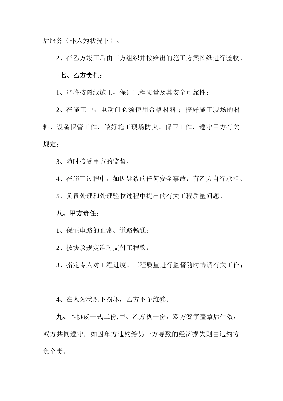 电动伸缩门合同书_第2页