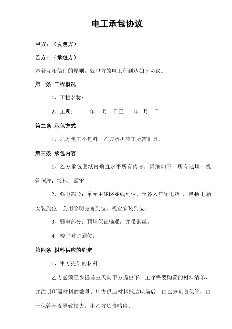 电工程承包合同_第1页