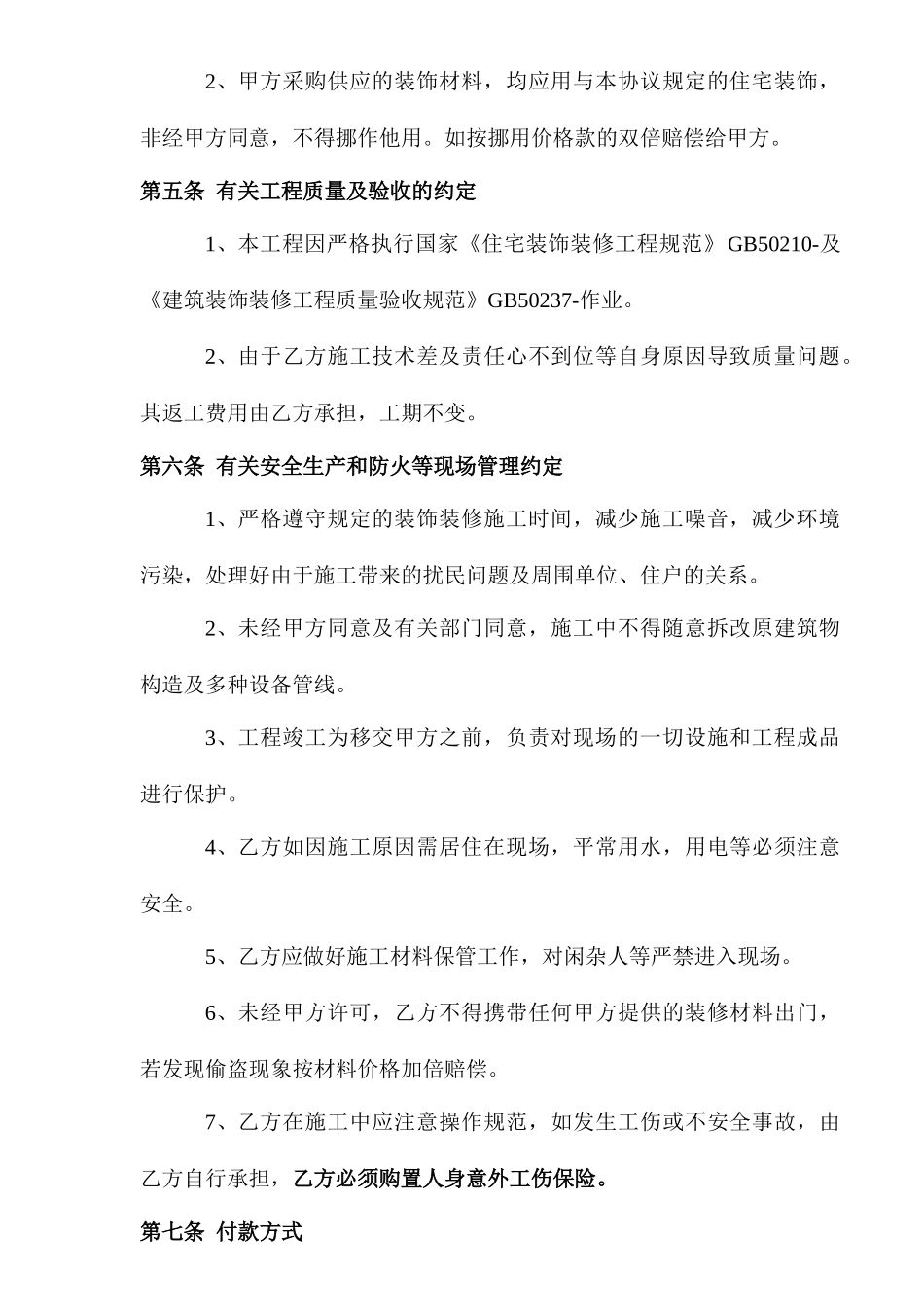 电工程承包合同_第2页