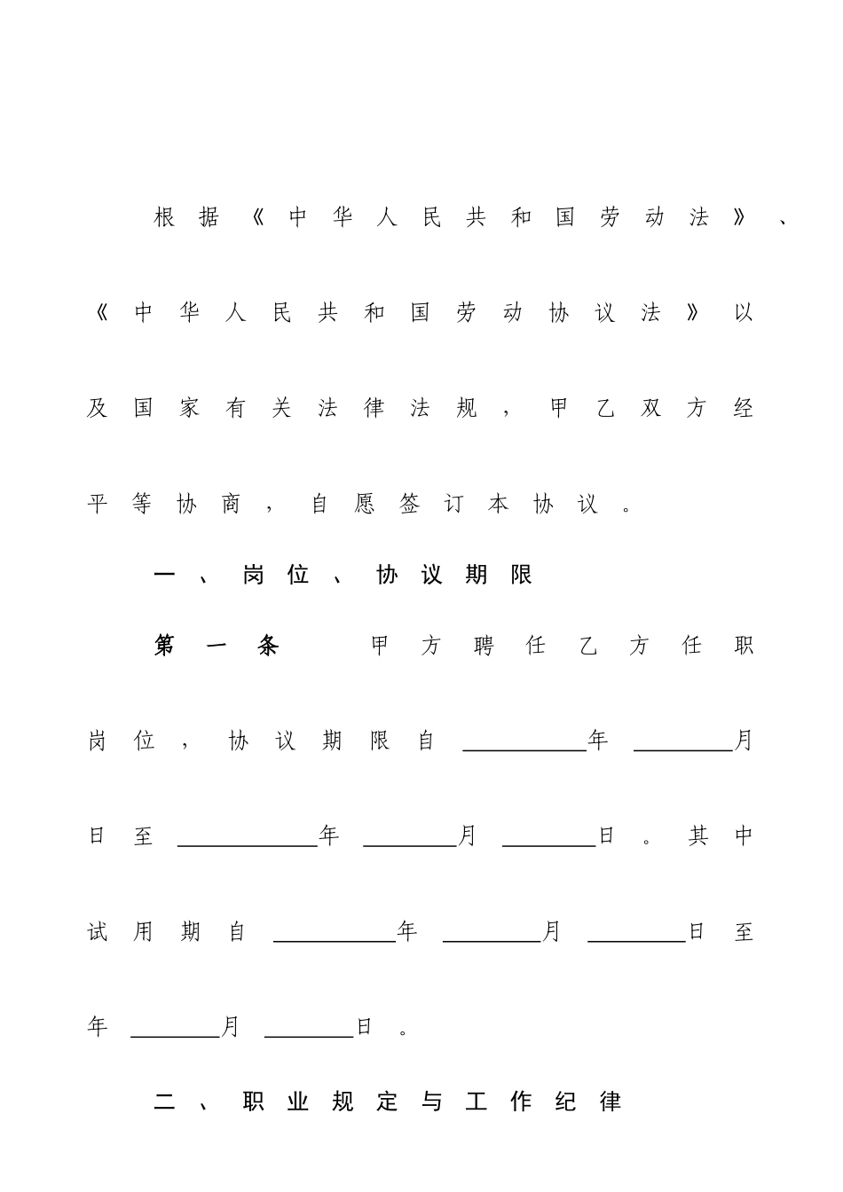 电工劳动合同_第2页