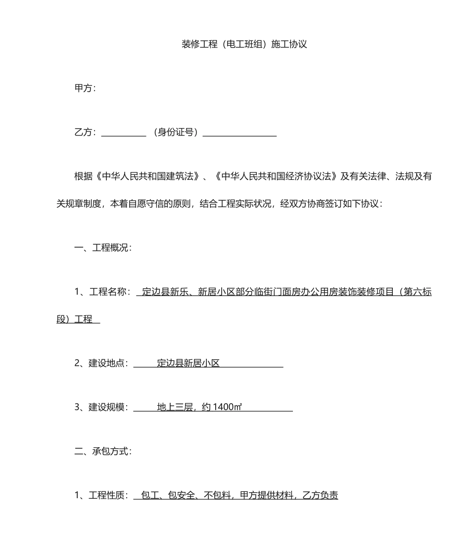 电工施工合同_第1页