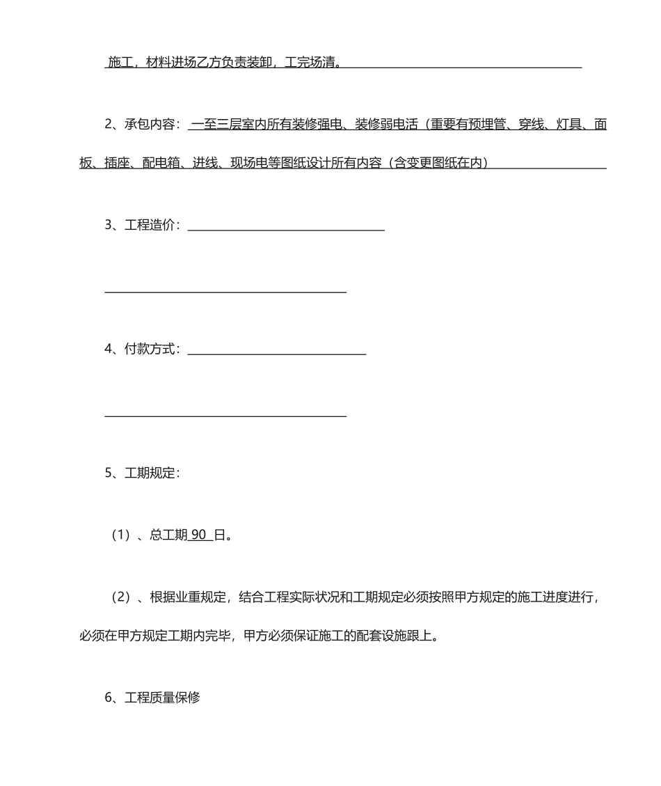 电工施工合同_第2页