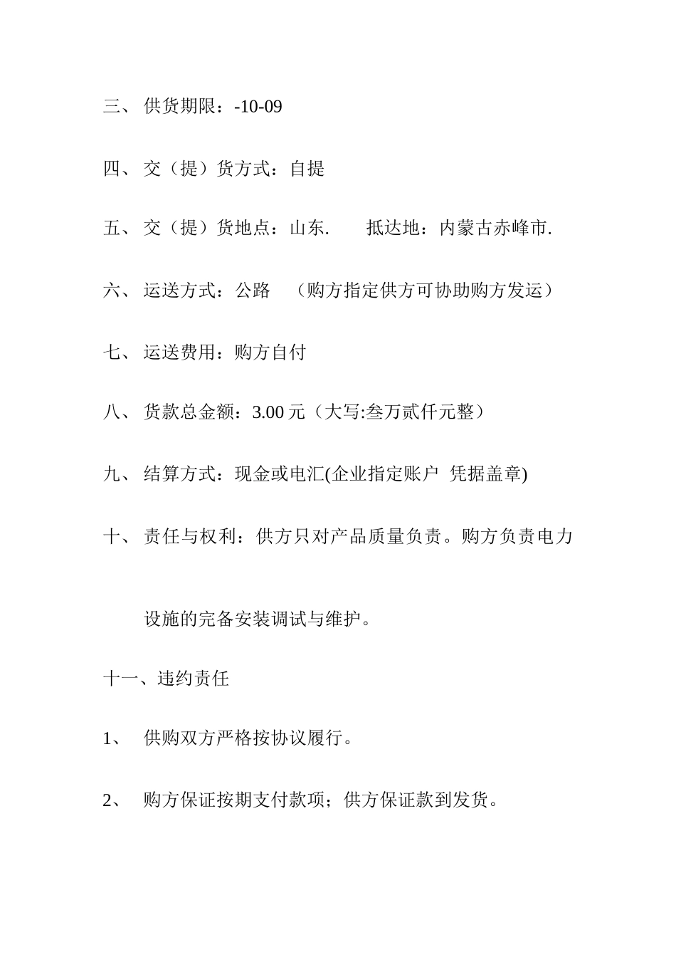 电锅炉销售合同_第2页