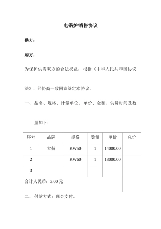 电锅炉销售合同