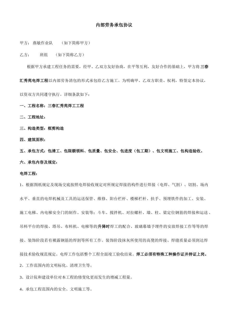 电焊承包合同_第1页