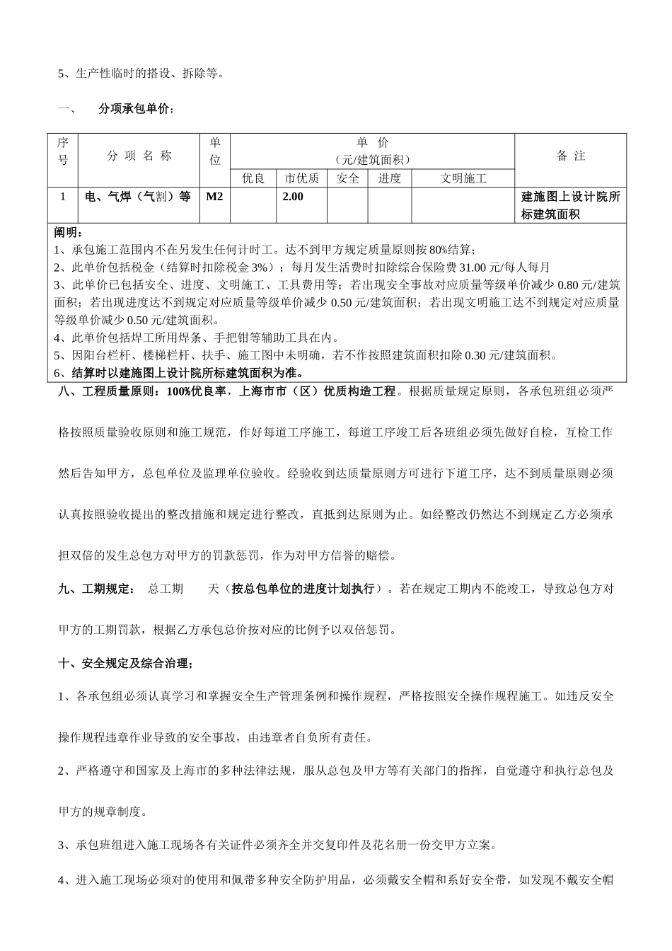 电焊承包合同_第2页