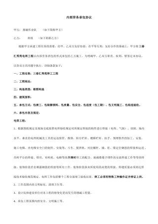 电焊承包合同