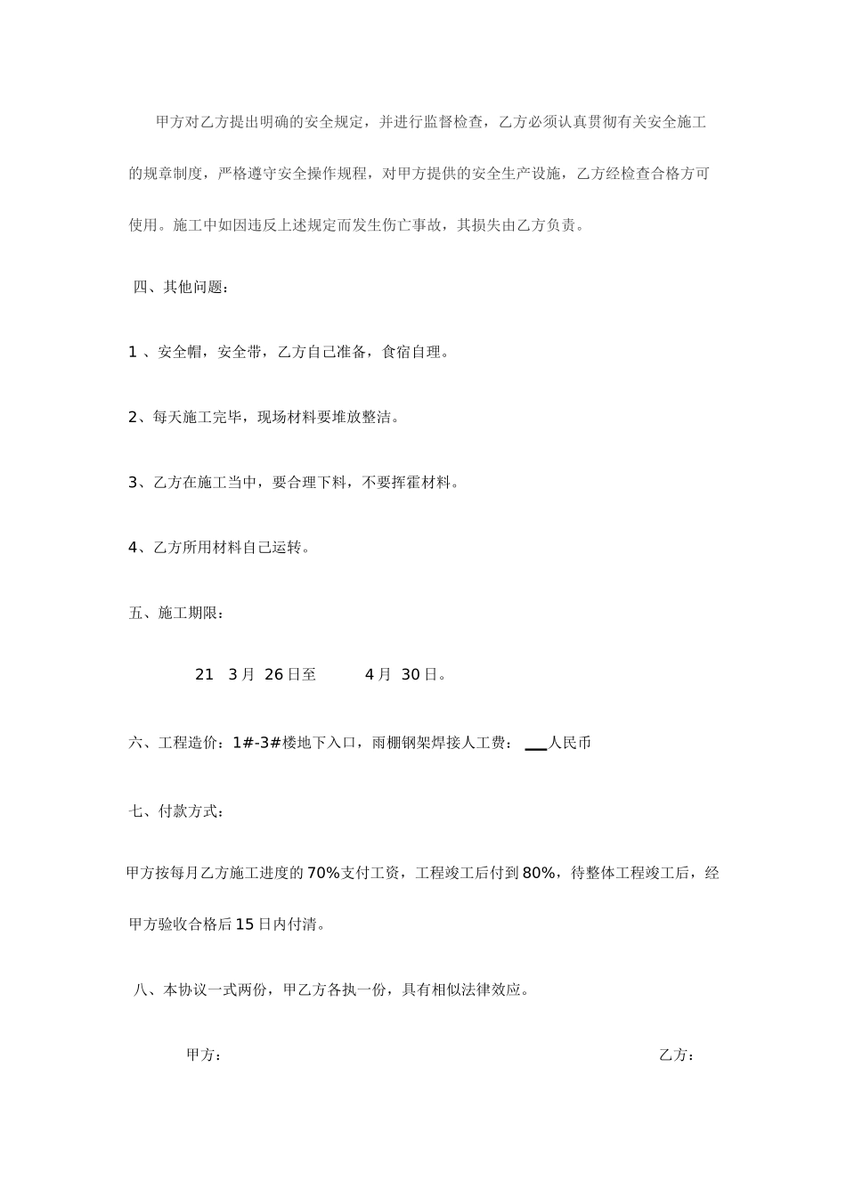 电焊工程施工合同_第2页