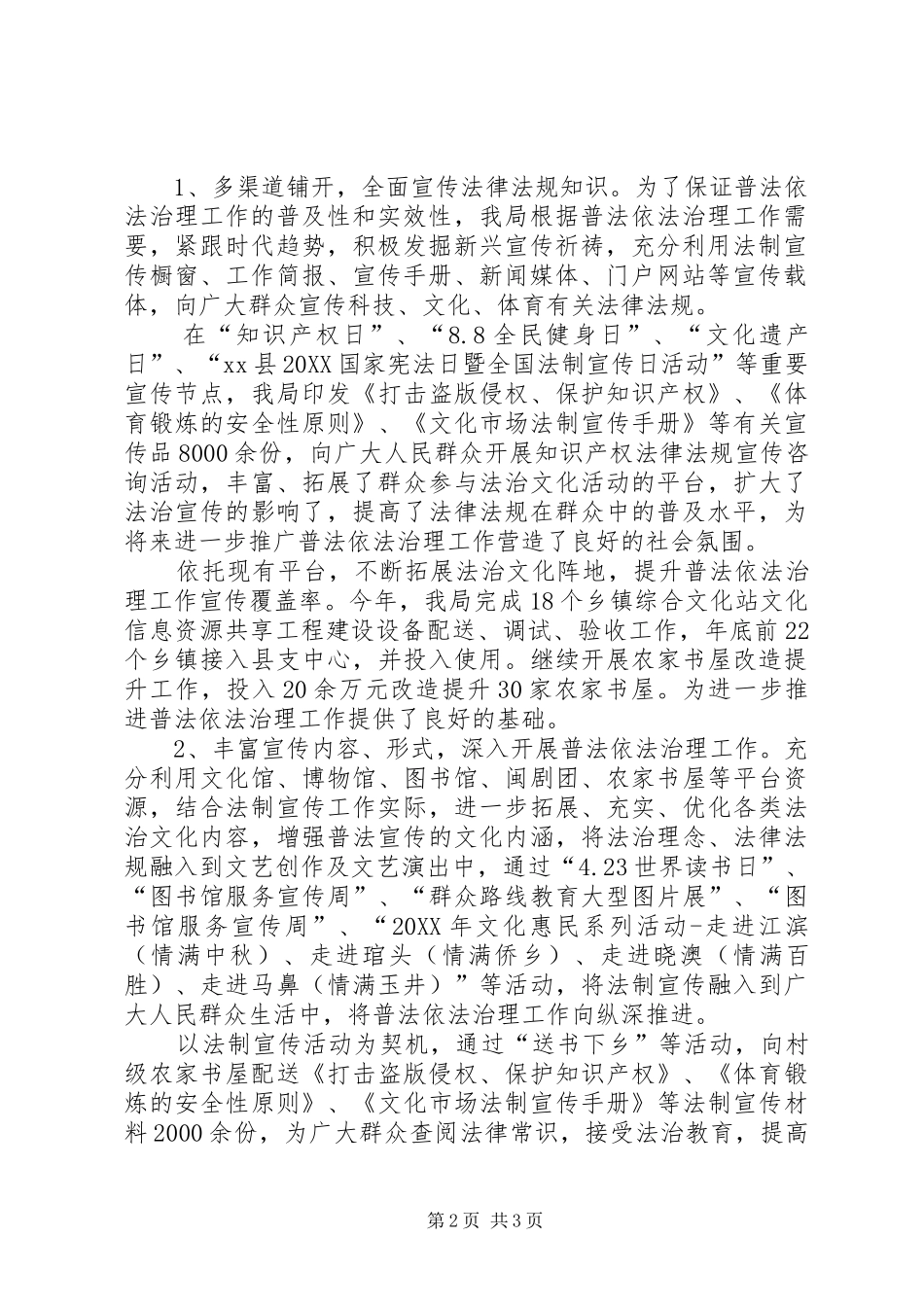 县科技文体局年度普法依法治理工作总结报告_第2页