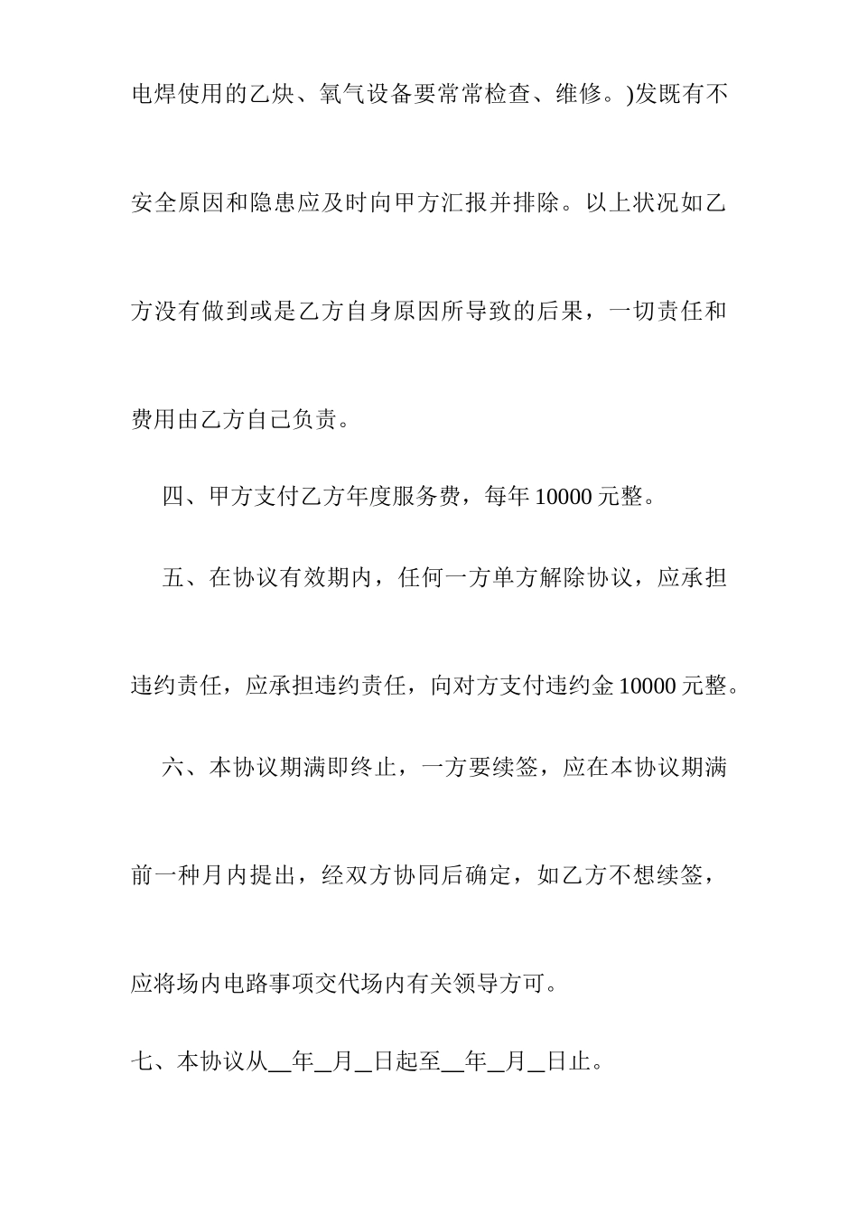 电焊工聘用合同_第2页