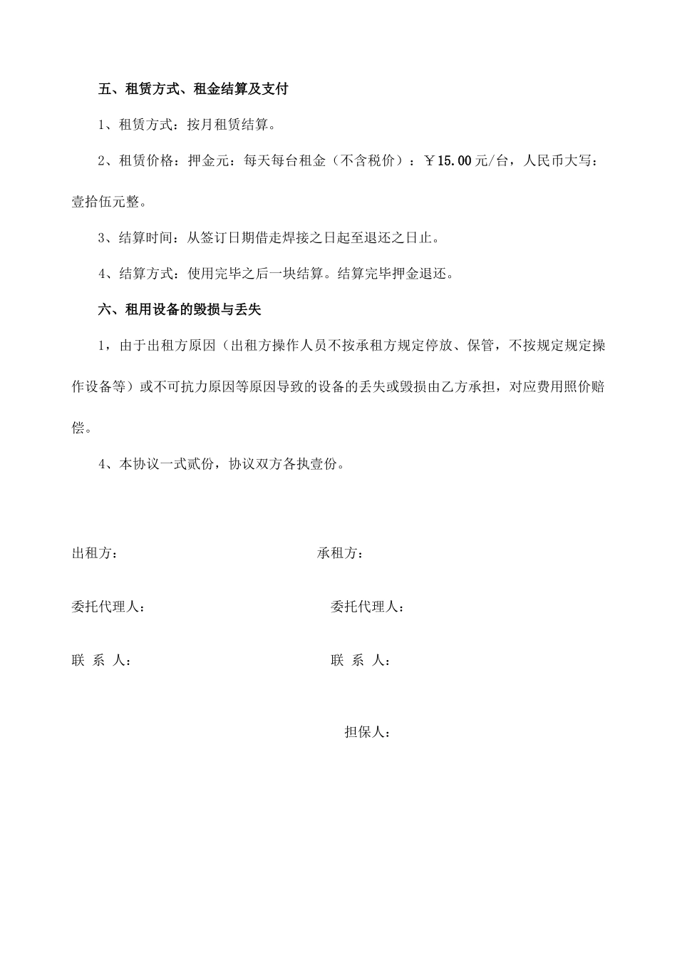 电焊机租赁合同_第2页