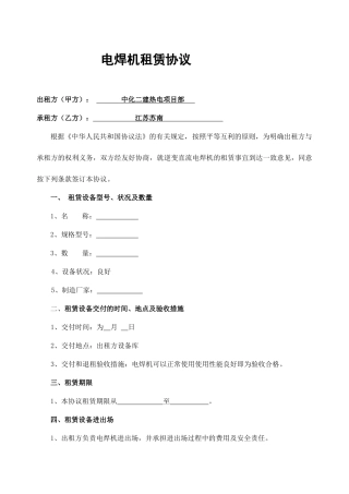电焊机租赁合同