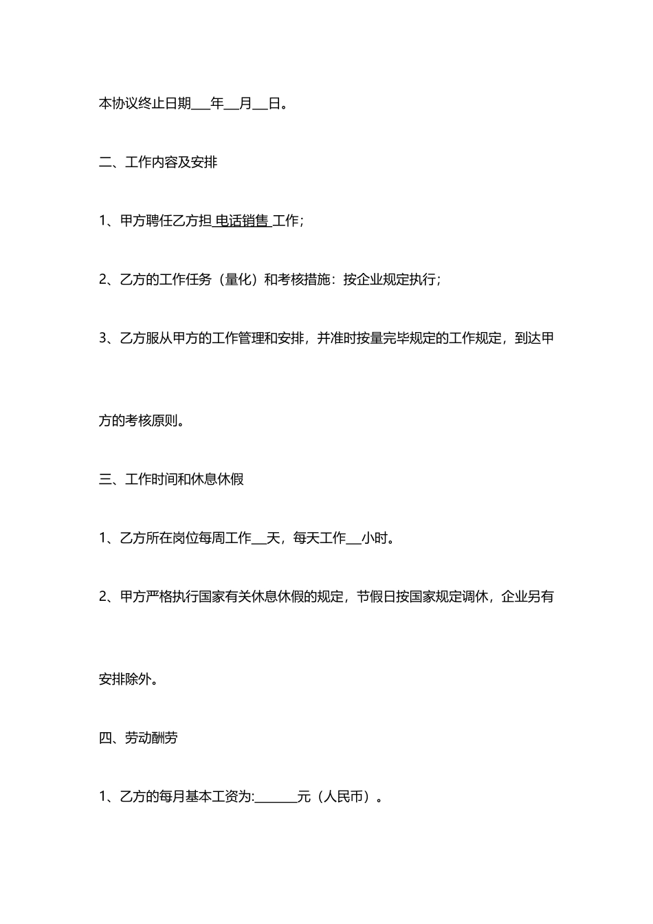 电话销售劳动合同_第2页
