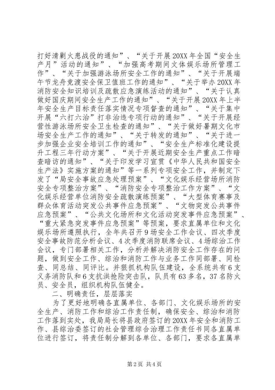 县科技文体局消防工作总结报告_第2页