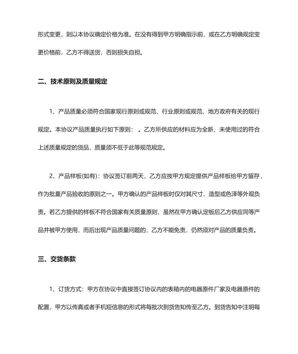 电缆购销合同范本_第2页