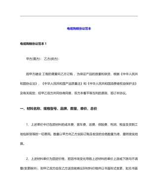 电缆购销合同范本