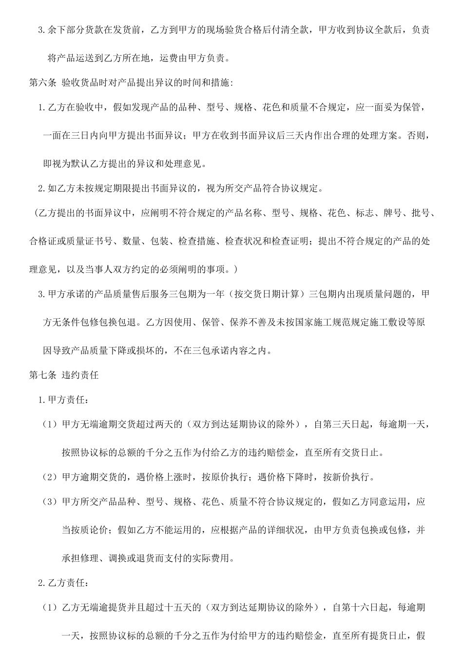 电缆合同范本_第2页
