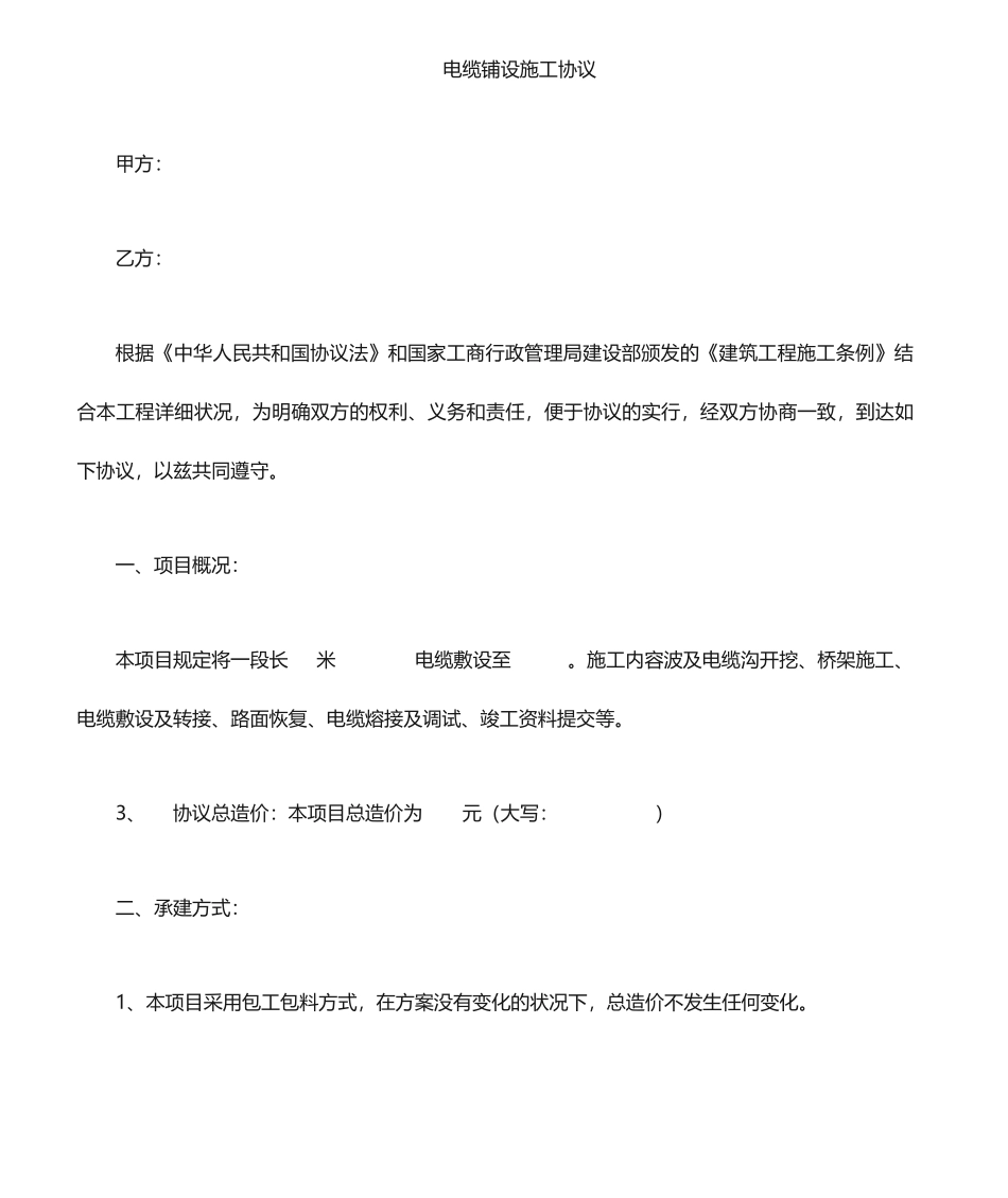 电缆铺设施工合同_第1页