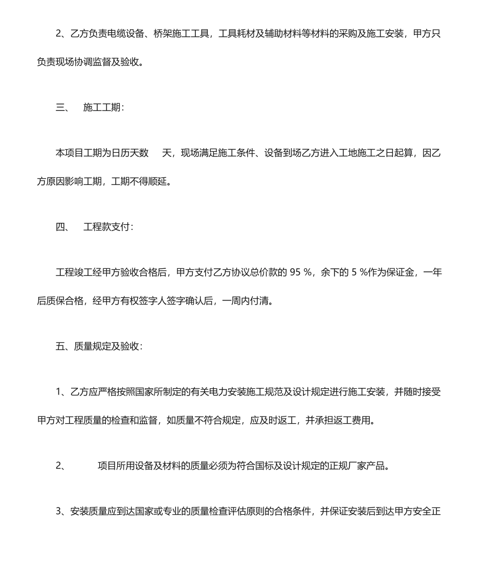 电缆铺设施工合同_第2页