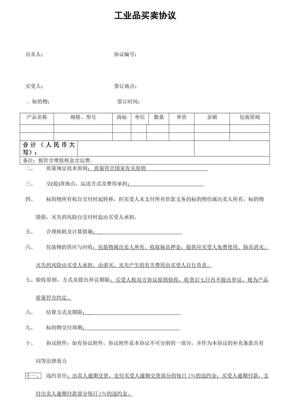电缆线买卖合同_第1页