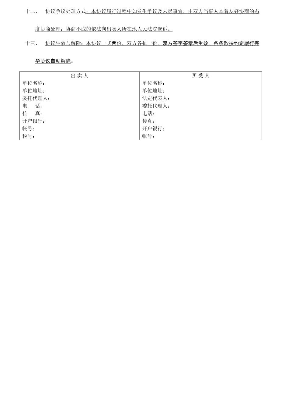 电缆线买卖合同_第2页