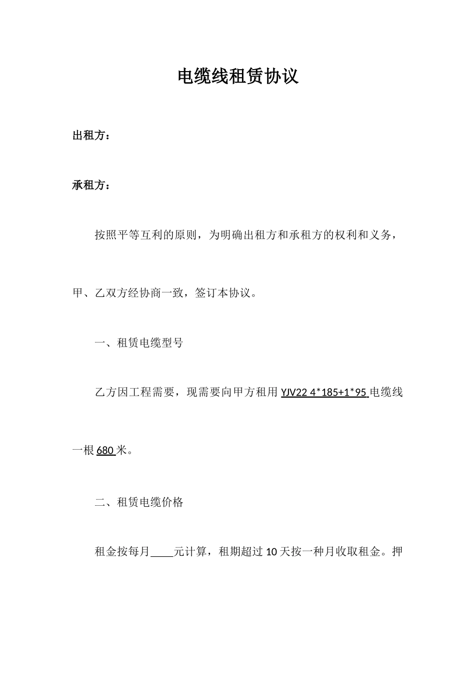 电缆线租赁合同_第1页