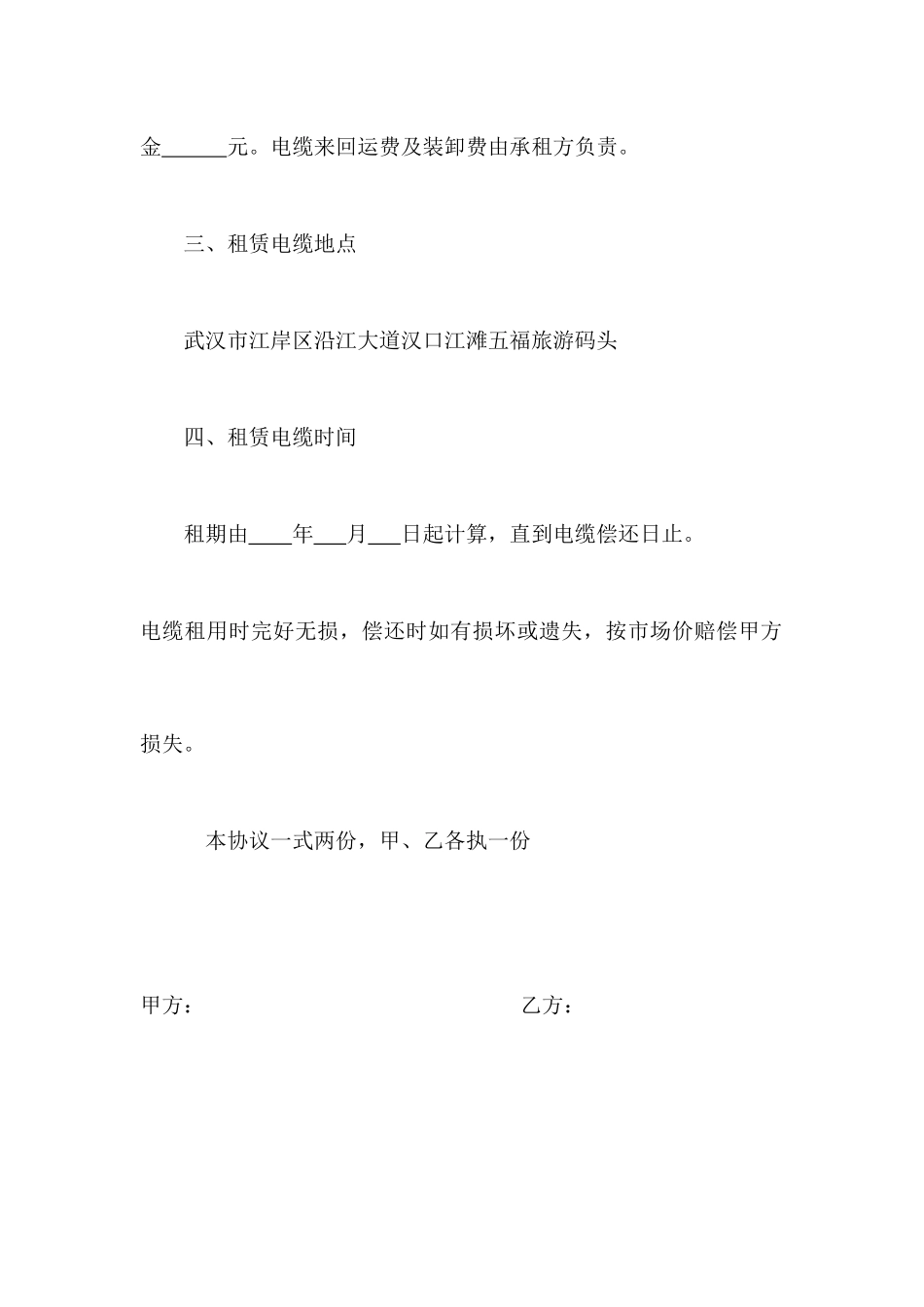 电缆线租赁合同_第2页