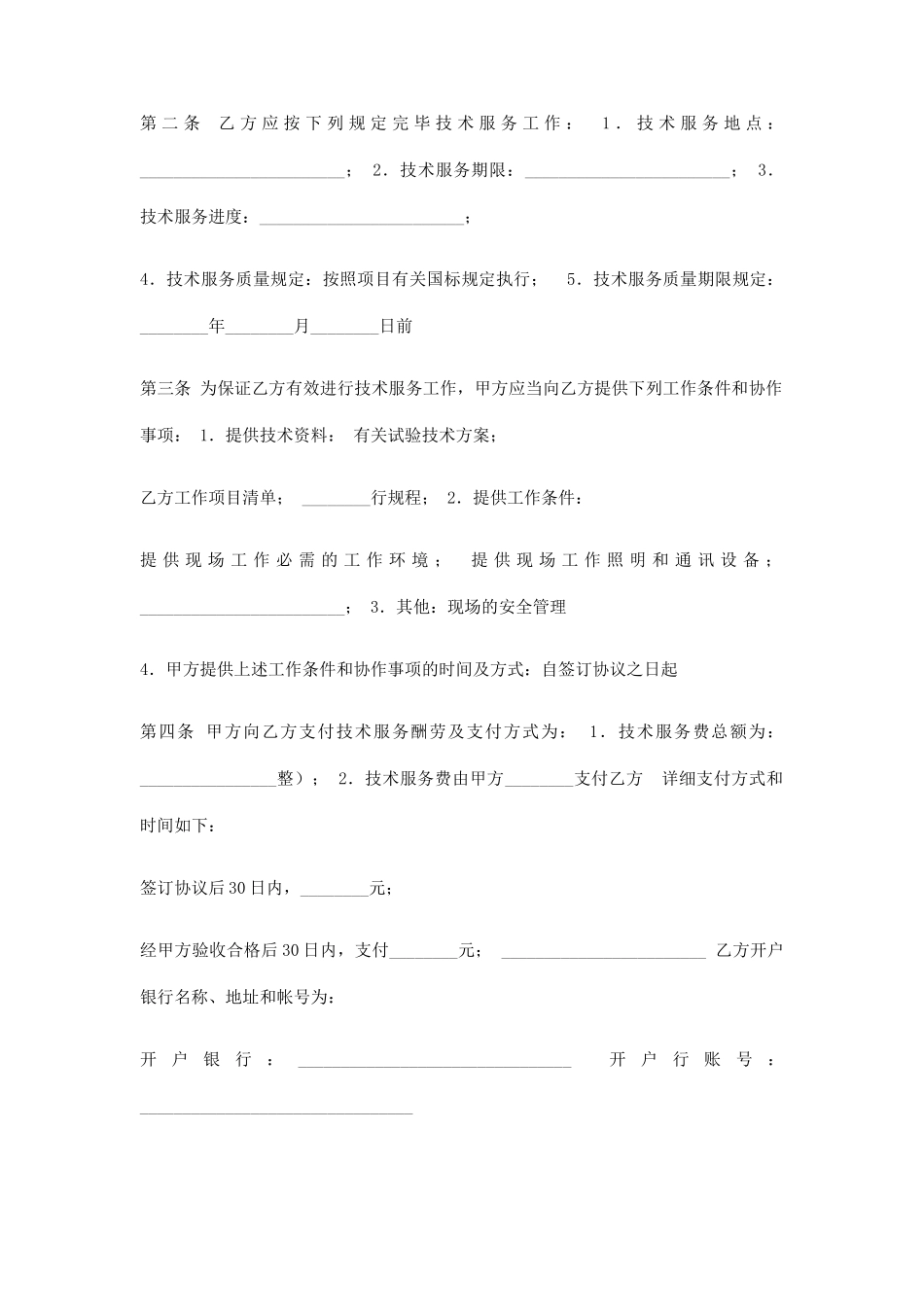 电力技术服务合同协议_第2页