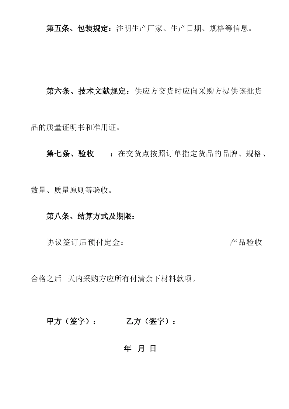 电料购销合同_第2页