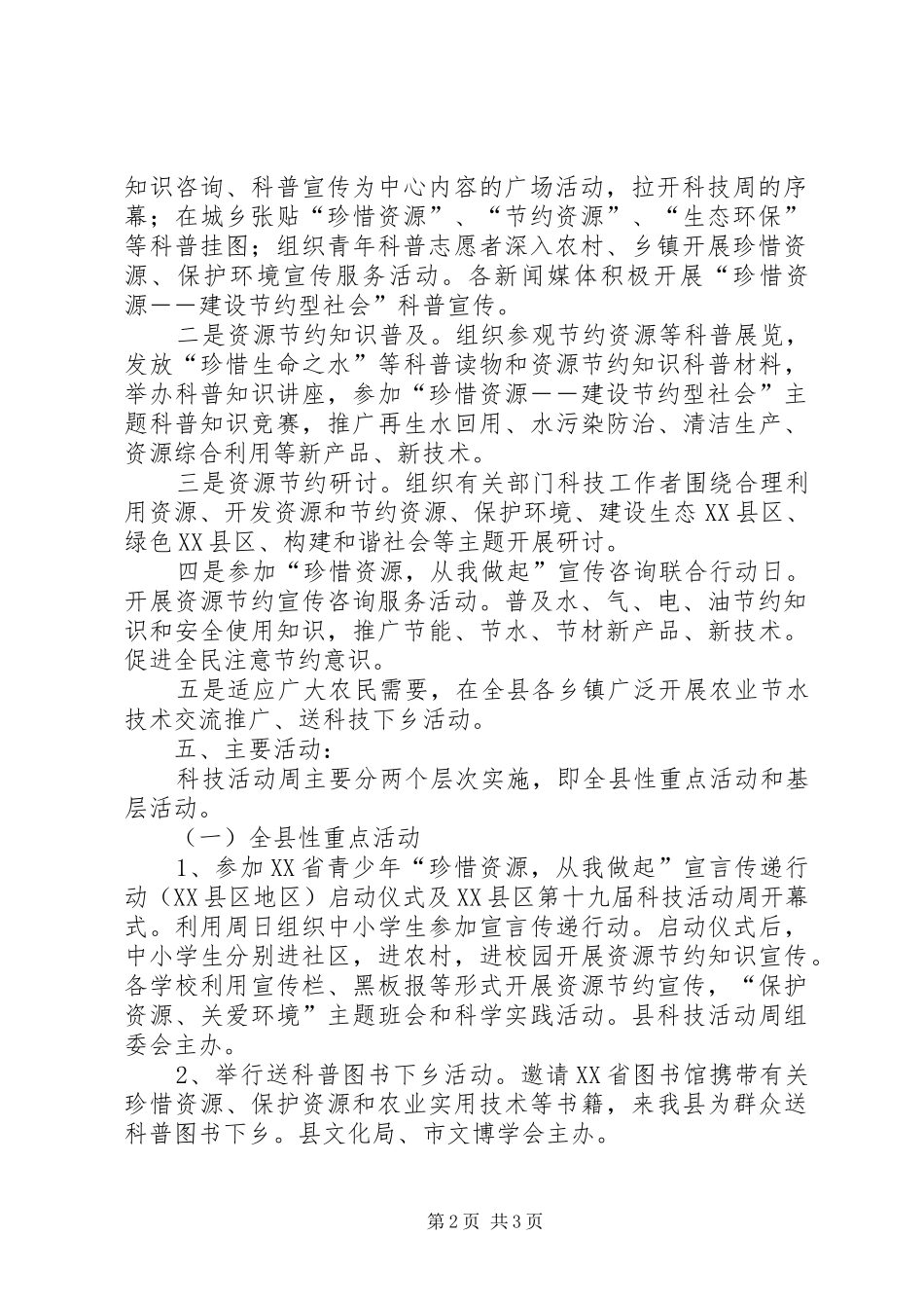 县科技周活动方案科技周活动方案_第2页