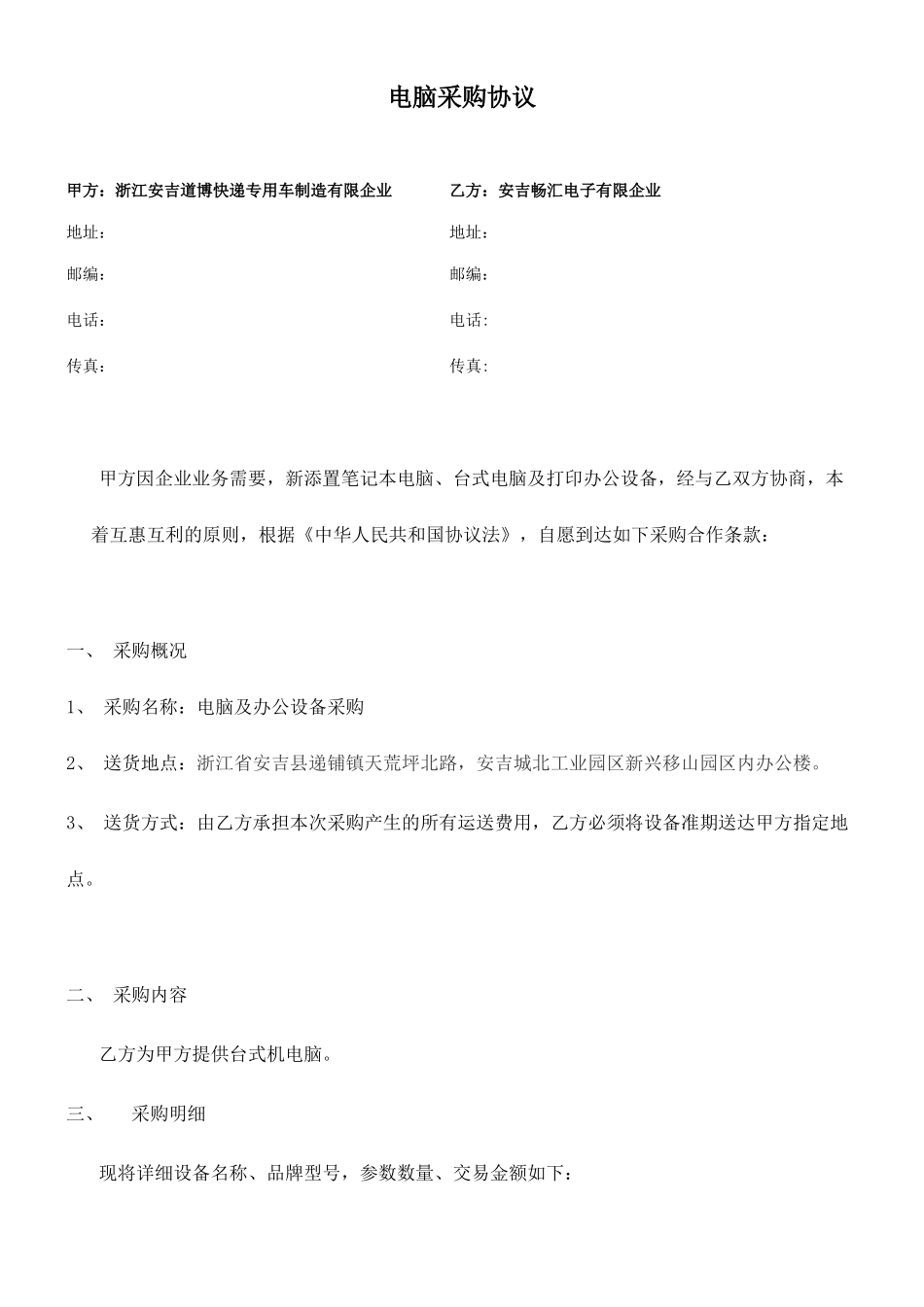 电脑采购合同 (4)_第1页